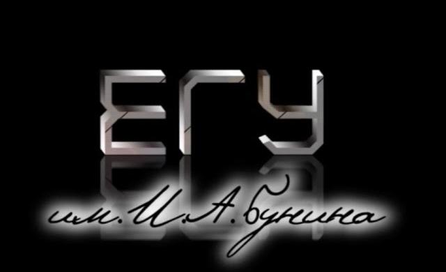 Добро пожаловать в ЕГУ!