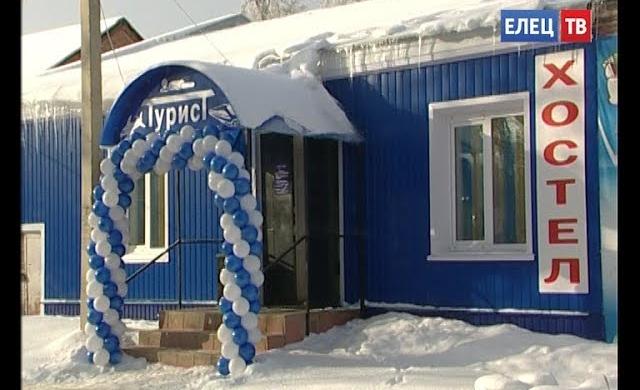 В Ельце открылся новый хостел «Турист»