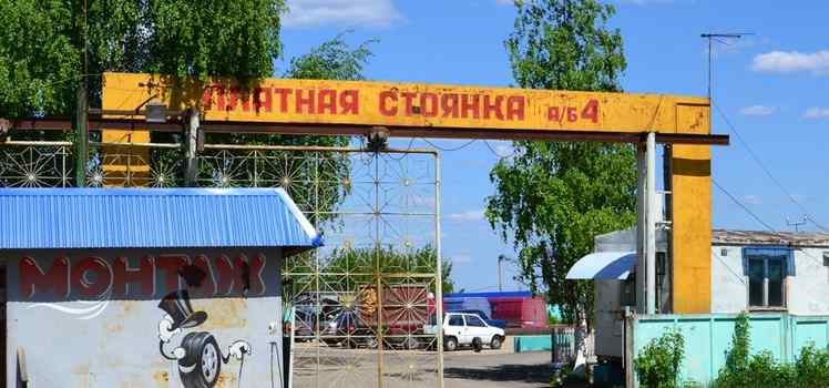 Автостоянка платная (Автобаза №4)