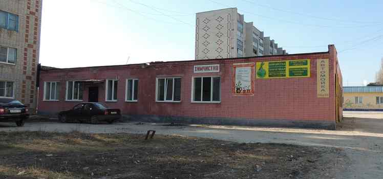 Комбинат бытового обслуживания