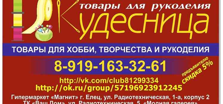 Магазин Кудесница