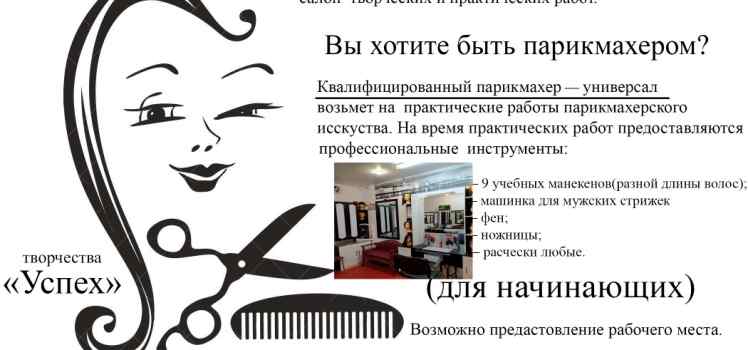Парикмахерская Успех