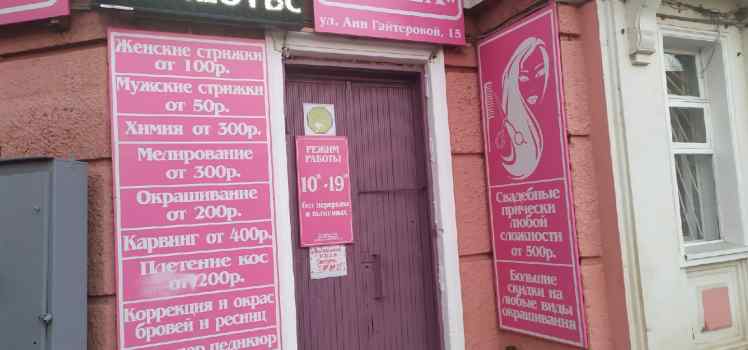 Парикмахерская Успех