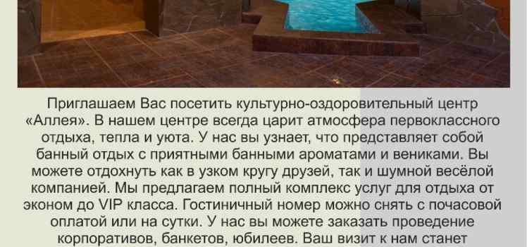 Оздоровительный центр Аллея