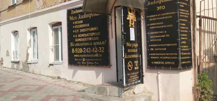 Дисконтный центр Моя Электроника