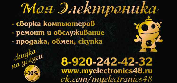 Дисконтный центр Моя Электроника