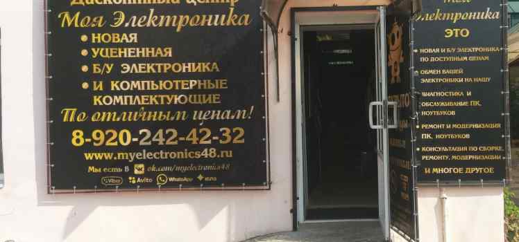 Дисконтный центр Моя Электроника