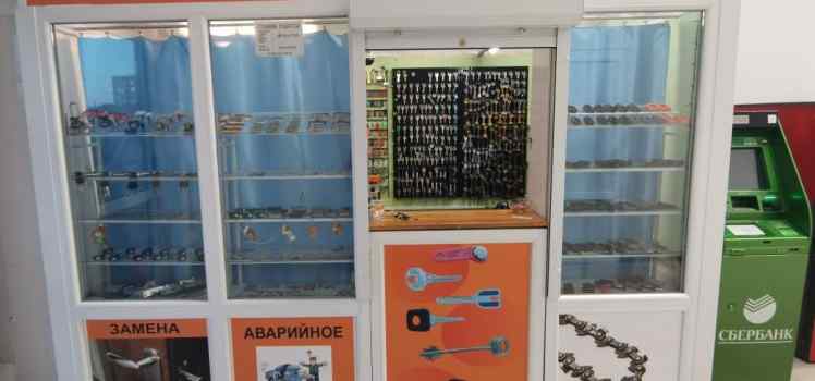 Изготовление ключей (в гипермаркете Магнит)