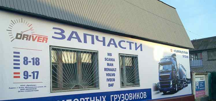 Магазин Driver