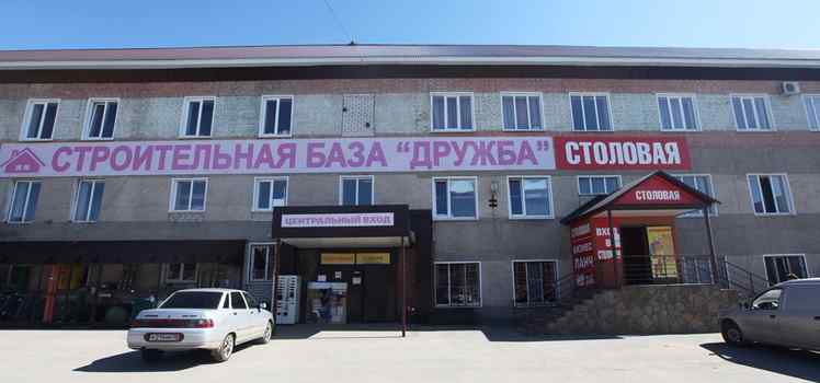 Столовая Дружба