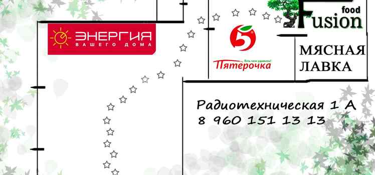 Компания Fusion food