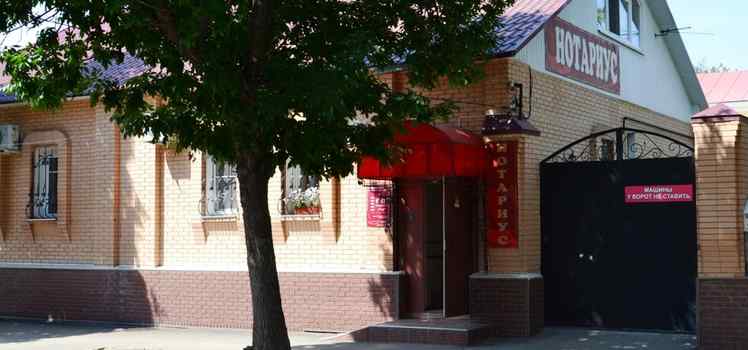 Нотариус Москаленко В.А.