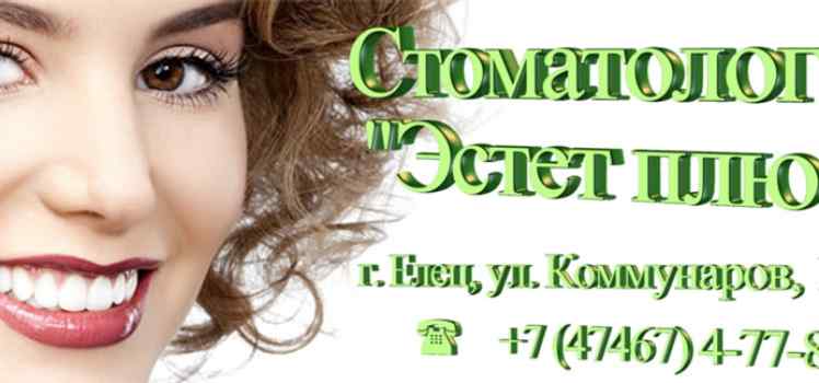 Стоматология Эстет плюс
