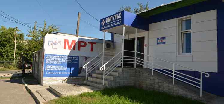 Диагностический центр Импульс