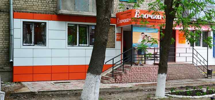 Салон красоты Ёлочка+