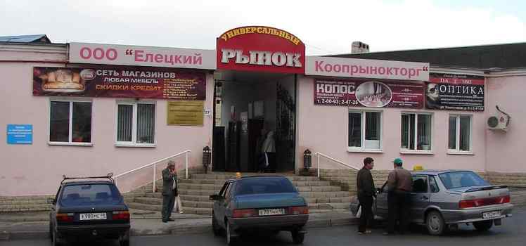 Универсальный рынок