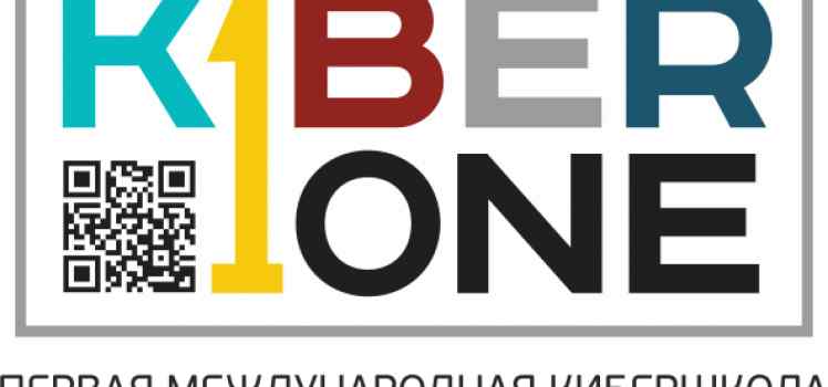 Международная школа программирования и цифрового творчества для детей KIBERone