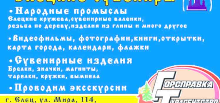 Горсправка-Турагентство