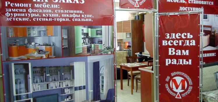 Магазин Мастер-М