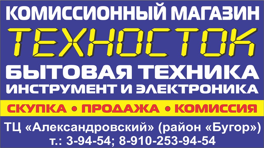 Номер Телефона Магазин Техносток В Городе Ефремов
