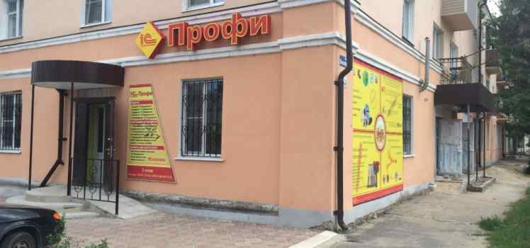 1С Франчайзи Профи