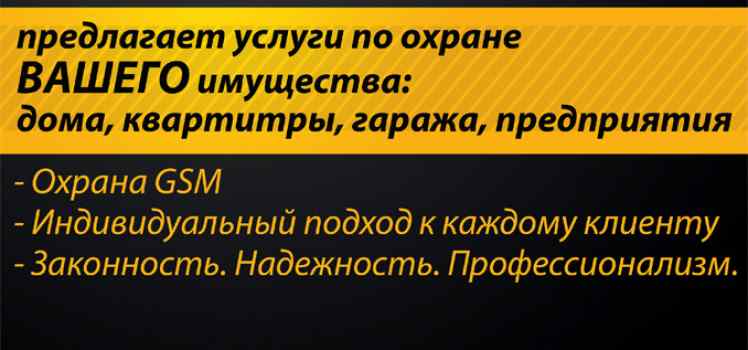 Отдел вневедомственной охраны