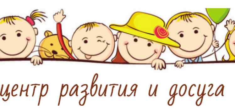 Детский центр развития Умничка