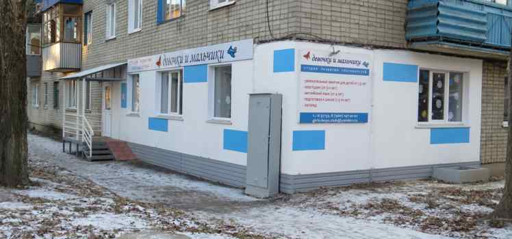 Студия развития Девочки и мальчики
