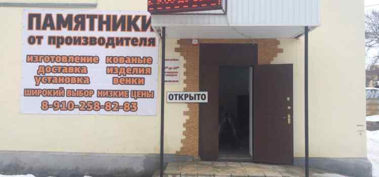 Магазин Памятники
