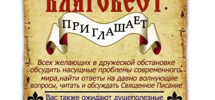 Православный молодёжный клуб Благовест