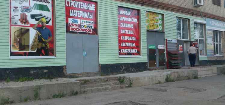 Магазин Фаворит-Строй