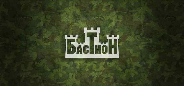 Спортивно-туристический клуб Бастион