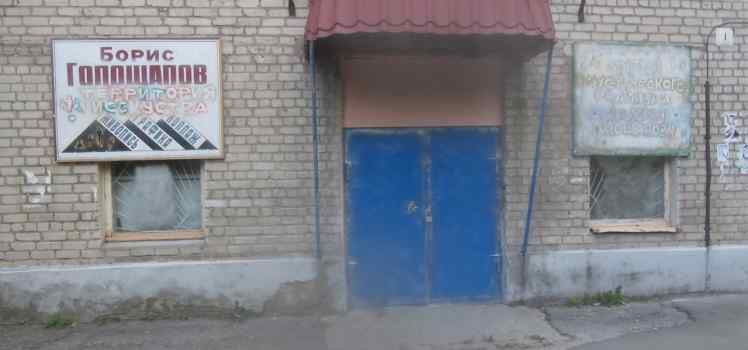 Музей Мистического реализма Бориса Голощапова