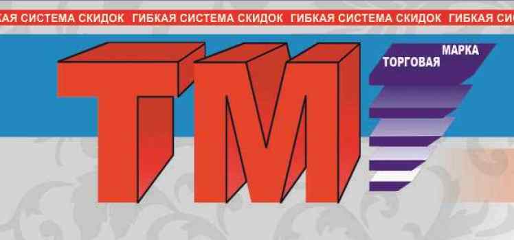 Магазин ТМ Торговая Марка