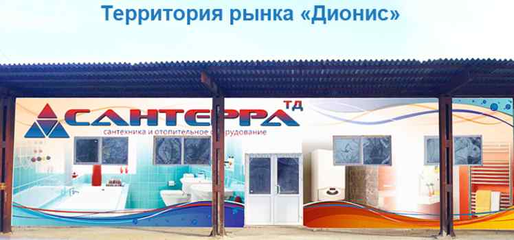 Торговый дом Сантерра