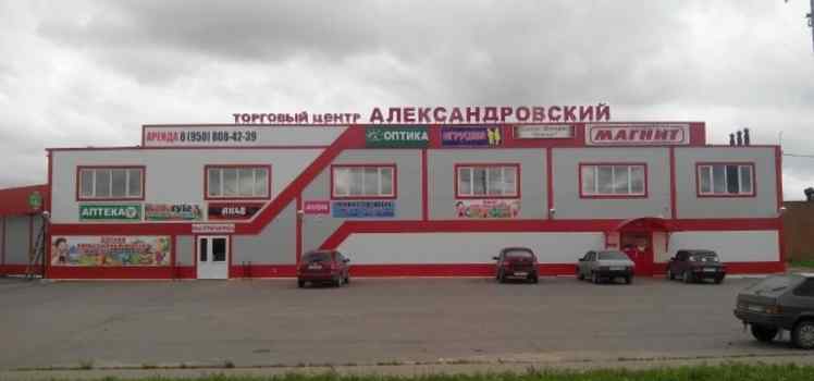 ТЦ Александровский