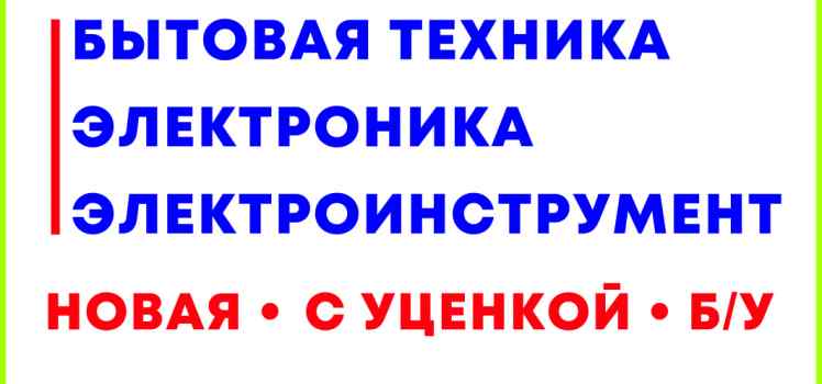 Центр продаж ТЕХНОРУ