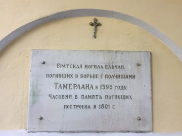 Часовня у Вознесенского собора