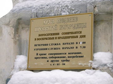 Введенский храм